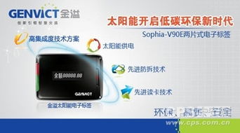 金溢喜中北京市etc系統電子標簽采購項目