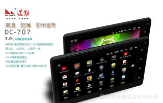 道勤7寸MID平板電腦DC 707全面解析 價格、廠家及產(chǎn)品圖片
