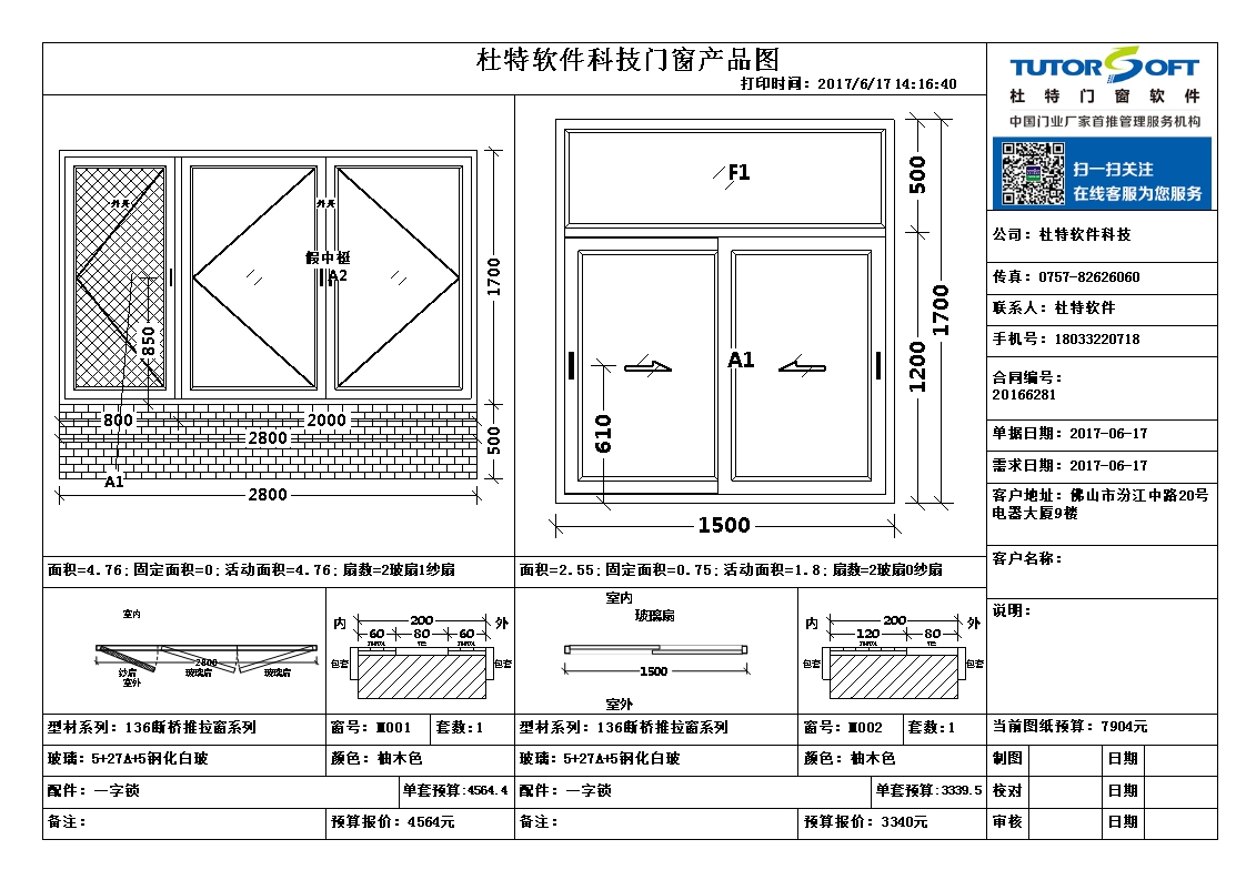 裝修日記 窗戶定制全攻略，附芬筑門窗技術分享
